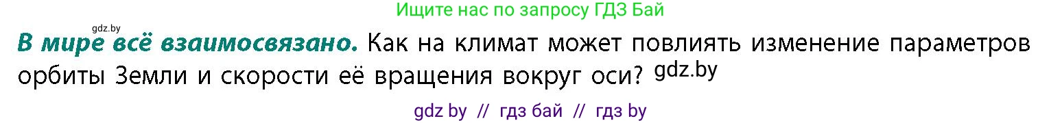 География, 11 класс Учебник, авторы: Витченко Александр Николаевич, Антипова Екатерина Анатольевна, Гузова Ольга Николаевна, издательство Адукацыя i выхаванне, Минск, 2021, страница 53, Условие