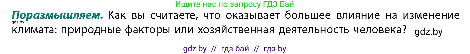География, 11 класс Учебник, авторы: Витченко Александр Николаевич, Антипова Екатерина Анатольевна, Гузова Ольга Николаевна, издательство Адукацыя i выхаванне, Минск, 2021, страница 54, Условие