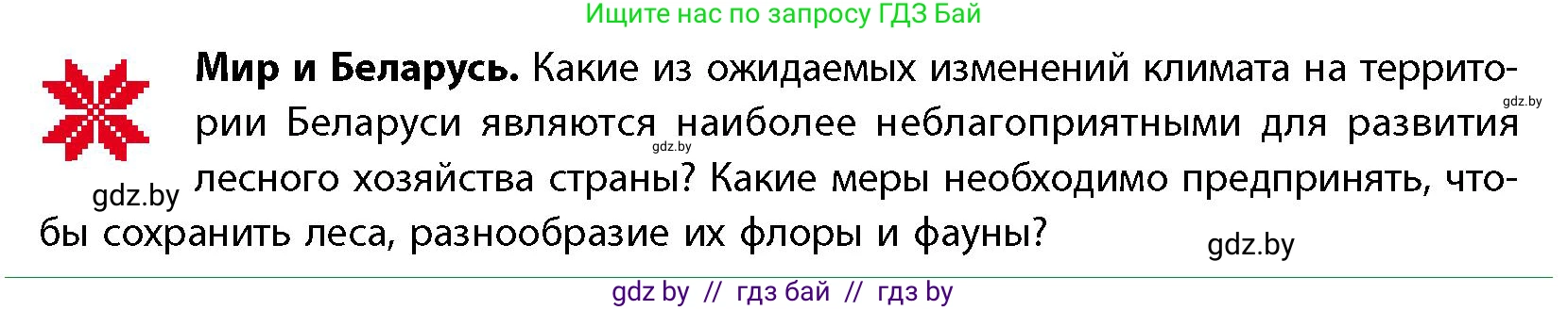 География, 11 класс Учебник, авторы: Витченко Александр Николаевич, Антипова Екатерина Анатольевна, Гузова Ольга Николаевна, издательство Адукацыя i выхаванне, Минск, 2021, страница 57, Условие