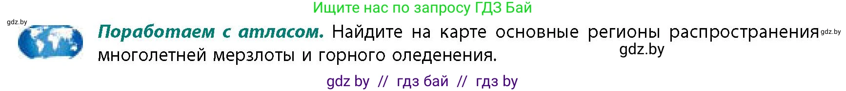 География, 11 класс Учебник, авторы: Витченко Александр Николаевич, Антипова Екатерина Анатольевна, Гузова Ольга Николаевна, издательство Адукацыя i выхаванне, Минск, 2021, страница 57, Условие