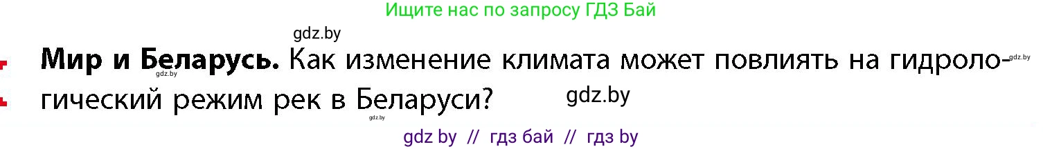 География, 11 класс Учебник, авторы: Витченко Александр Николаевич, Антипова Екатерина Анатольевна, Гузова Ольга Николаевна, издательство Адукацыя i выхаванне, Минск, 2021, страница 58, Условие