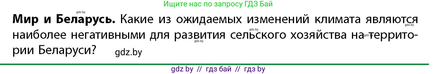 География, 11 класс Учебник, авторы: Витченко Александр Николаевич, Антипова Екатерина Анатольевна, Гузова Ольга Николаевна, издательство Адукацыя i выхаванне, Минск, 2021, страница 59, Условие