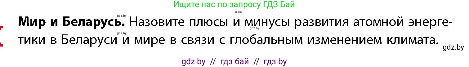 География, 11 класс Учебник, авторы: Витченко Александр Николаевич, Антипова Екатерина Анатольевна, Гузова Ольга Николаевна, издательство Адукацыя i выхаванне, Минск, 2021, страница 60, Условие