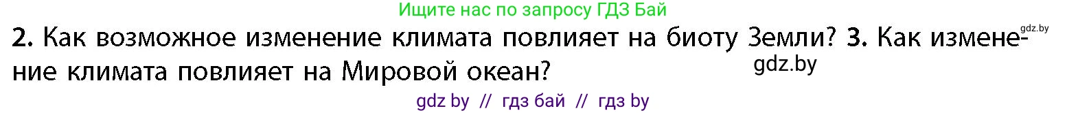 География, 11 класс Учебник, авторы: Витченко Александр Николаевич, Антипова Екатерина Анатольевна, Гузова Ольга Николаевна, издательство Адукацыя i выхаванне, Минск, 2021, страница 60, номер 3, Условие