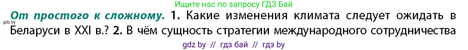 География, 11 класс Учебник, авторы: Витченко Александр Николаевич, Антипова Екатерина Анатольевна, Гузова Ольга Николаевна, издательство Адукацыя i выхаванне, Минск, 2021, страница 60, номер 1, Условие