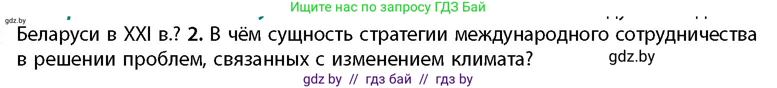 География, 11 класс Учебник, авторы: Витченко Александр Николаевич, Антипова Екатерина Анатольевна, Гузова Ольга Николаевна, издательство Адукацыя i выхаванне, Минск, 2021, страница 60, номер 2, Условие