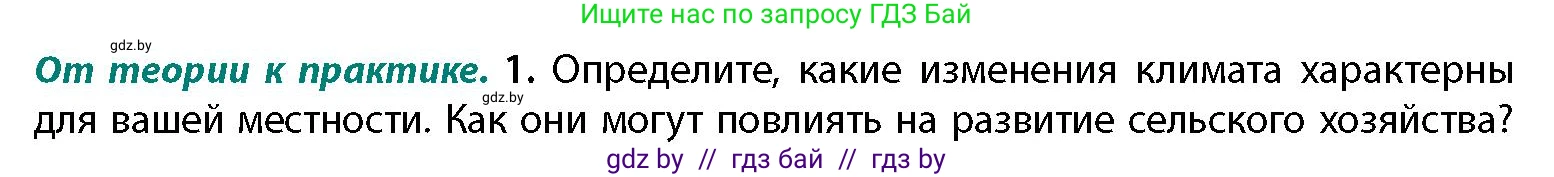 География, 11 класс Учебник, авторы: Витченко Александр Николаевич, Антипова Екатерина Анатольевна, Гузова Ольга Николаевна, издательство Адукацыя i выхаванне, Минск, 2021, страница 60, номер 1, Условие