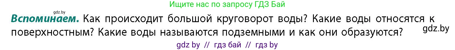 География, 11 класс Учебник, авторы: Витченко Александр Николаевич, Антипова Екатерина Анатольевна, Гузова Ольга Николаевна, издательство Адукацыя i выхаванне, Минск, 2021, страница 62, Условие