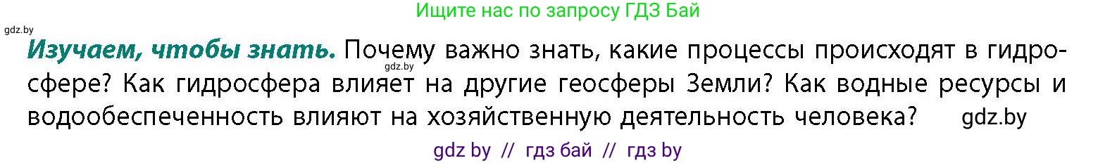 География, 11 класс Учебник, авторы: Витченко Александр Николаевич, Антипова Екатерина Анатольевна, Гузова Ольга Николаевна, издательство Адукацыя i выхаванне, Минск, 2021, страница 62, Условие