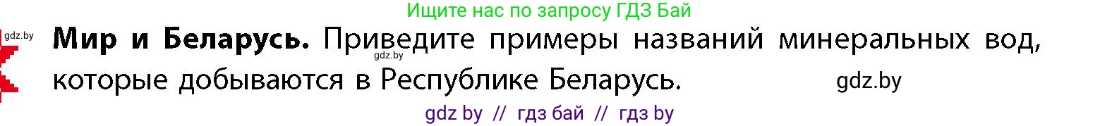 География, 11 класс Учебник, авторы: Витченко Александр Николаевич, Антипова Екатерина Анатольевна, Гузова Ольга Николаевна, издательство Адукацыя i выхаванне, Минск, 2021, страница 66, Условие