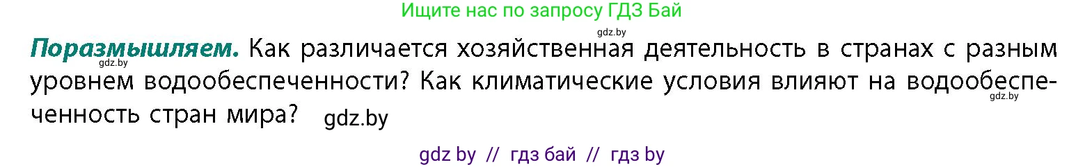 География, 11 класс Учебник, авторы: Витченко Александр Николаевич, Антипова Екатерина Анатольевна, Гузова Ольга Николаевна, издательство Адукацыя i выхаванне, Минск, 2021, страница 67, Условие