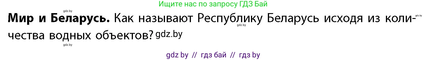 География, 11 класс Учебник, авторы: Витченко Александр Николаевич, Антипова Екатерина Анатольевна, Гузова Ольга Николаевна, издательство Адукацыя i выхаванне, Минск, 2021, страница 68, Условие
