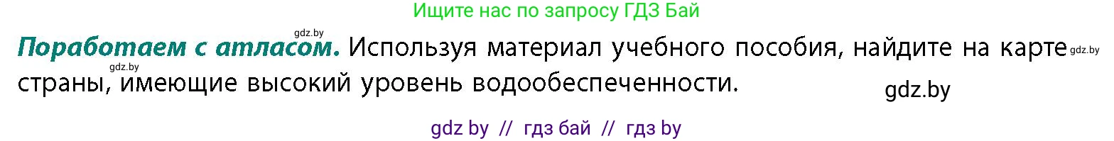 География, 11 класс Учебник, авторы: Витченко Александр Николаевич, Антипова Екатерина Анатольевна, Гузова Ольга Николаевна, издательство Адукацыя i выхаванне, Минск, 2021, страница 69, Условие