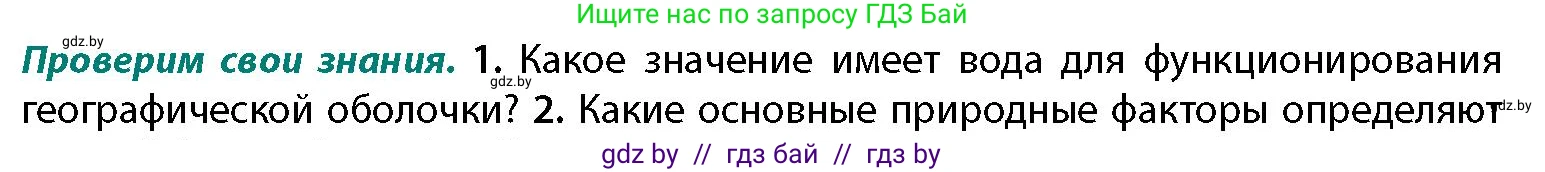 География, 11 класс Учебник, авторы: Витченко Александр Николаевич, Антипова Екатерина Анатольевна, Гузова Ольга Николаевна, издательство Адукацыя i выхаванне, Минск, 2021, страница 69, номер 1, Условие