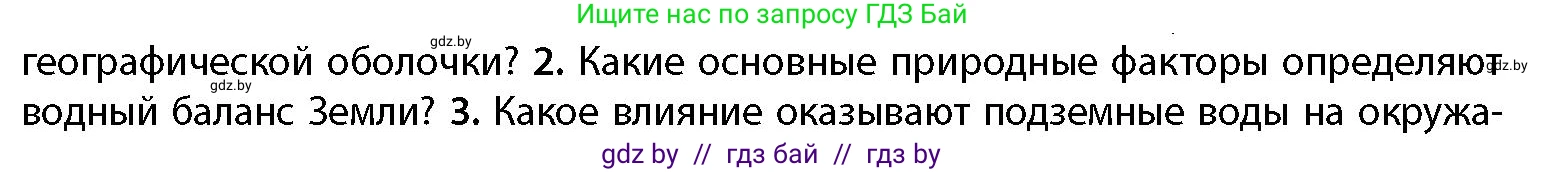 География, 11 класс Учебник, авторы: Витченко Александр Николаевич, Антипова Екатерина Анатольевна, Гузова Ольга Николаевна, издательство Адукацыя i выхаванне, Минск, 2021, страница 69, номер 2, Условие