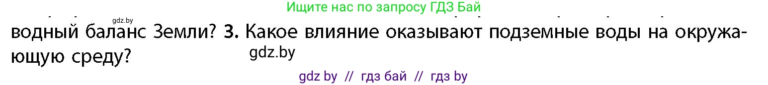 География, 11 класс Учебник, авторы: Витченко Александр Николаевич, Антипова Екатерина Анатольевна, Гузова Ольга Николаевна, издательство Адукацыя i выхаванне, Минск, 2021, страница 69, номер 3, Условие