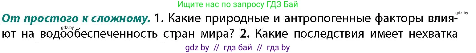 География, 11 класс Учебник, авторы: Витченко Александр Николаевич, Антипова Екатерина Анатольевна, Гузова Ольга Николаевна, издательство Адукацыя i выхаванне, Минск, 2021, страница 69, номер 1, Условие