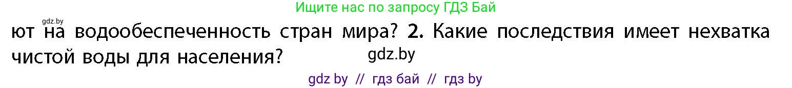 География, 11 класс Учебник, авторы: Витченко Александр Николаевич, Антипова Екатерина Анатольевна, Гузова Ольга Николаевна, издательство Адукацыя i выхаванне, Минск, 2021, страница 69, номер 2, Условие