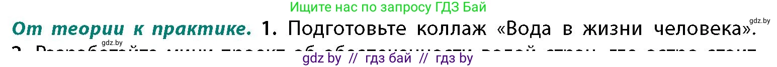 География, 11 класс Учебник, авторы: Витченко Александр Николаевич, Антипова Екатерина Анатольевна, Гузова Ольга Николаевна, издательство Адукацыя i выхаванне, Минск, 2021, страница 69, номер 1, Условие