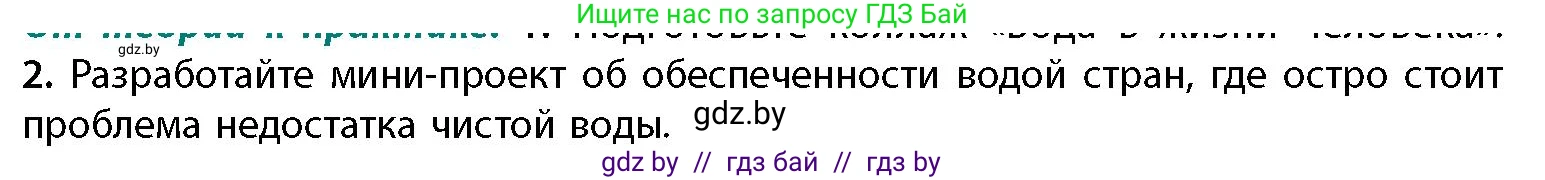 География, 11 класс Учебник, авторы: Витченко Александр Николаевич, Антипова Екатерина Анатольевна, Гузова Ольга Николаевна, издательство Адукацыя i выхаванне, Минск, 2021, страница 69, номер 2, Условие