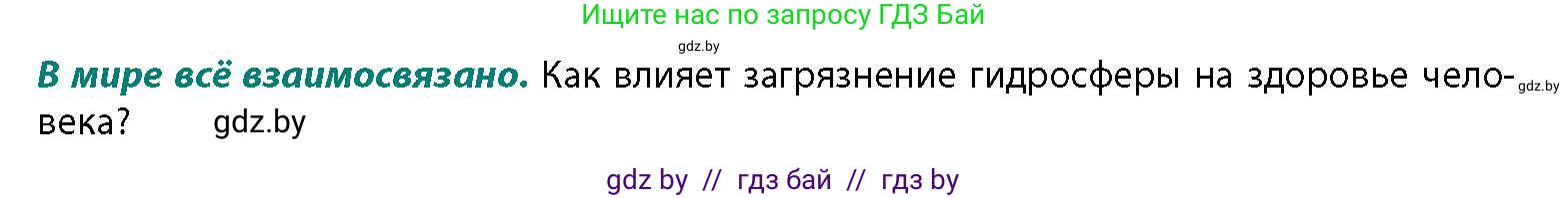 География, 11 класс Учебник, авторы: Витченко Александр Николаевич, Антипова Екатерина Анатольевна, Гузова Ольга Николаевна, издательство Адукацыя i выхаванне, Минск, 2021, страница 72, Условие