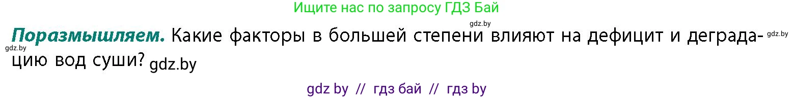 География, 11 класс Учебник, авторы: Витченко Александр Николаевич, Антипова Екатерина Анатольевна, Гузова Ольга Николаевна, издательство Адукацыя i выхаванне, Минск, 2021, страница 72, Условие