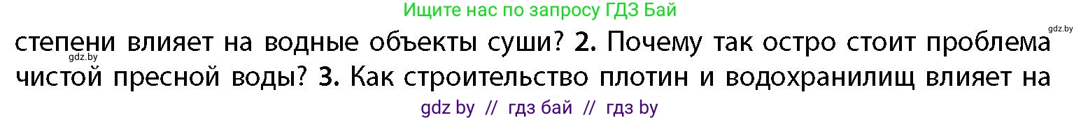 География, 11 класс Учебник, авторы: Витченко Александр Николаевич, Антипова Екатерина Анатольевна, Гузова Ольга Николаевна, издательство Адукацыя i выхаванне, Минск, 2021, страница 77, номер 2, Условие