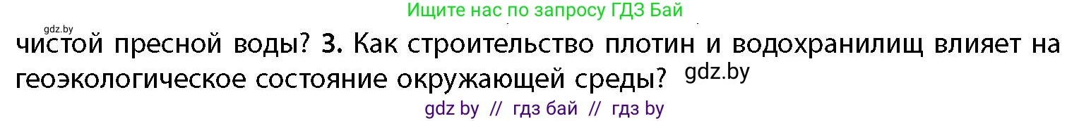 География, 11 класс Учебник, авторы: Витченко Александр Николаевич, Антипова Екатерина Анатольевна, Гузова Ольга Николаевна, издательство Адукацыя i выхаванне, Минск, 2021, страница 77, номер 3, Условие