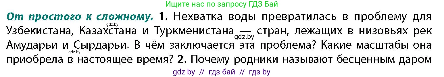 География, 11 класс Учебник, авторы: Витченко Александр Николаевич, Антипова Екатерина Анатольевна, Гузова Ольга Николаевна, издательство Адукацыя i выхаванне, Минск, 2021, страница 77, номер 1, Условие
