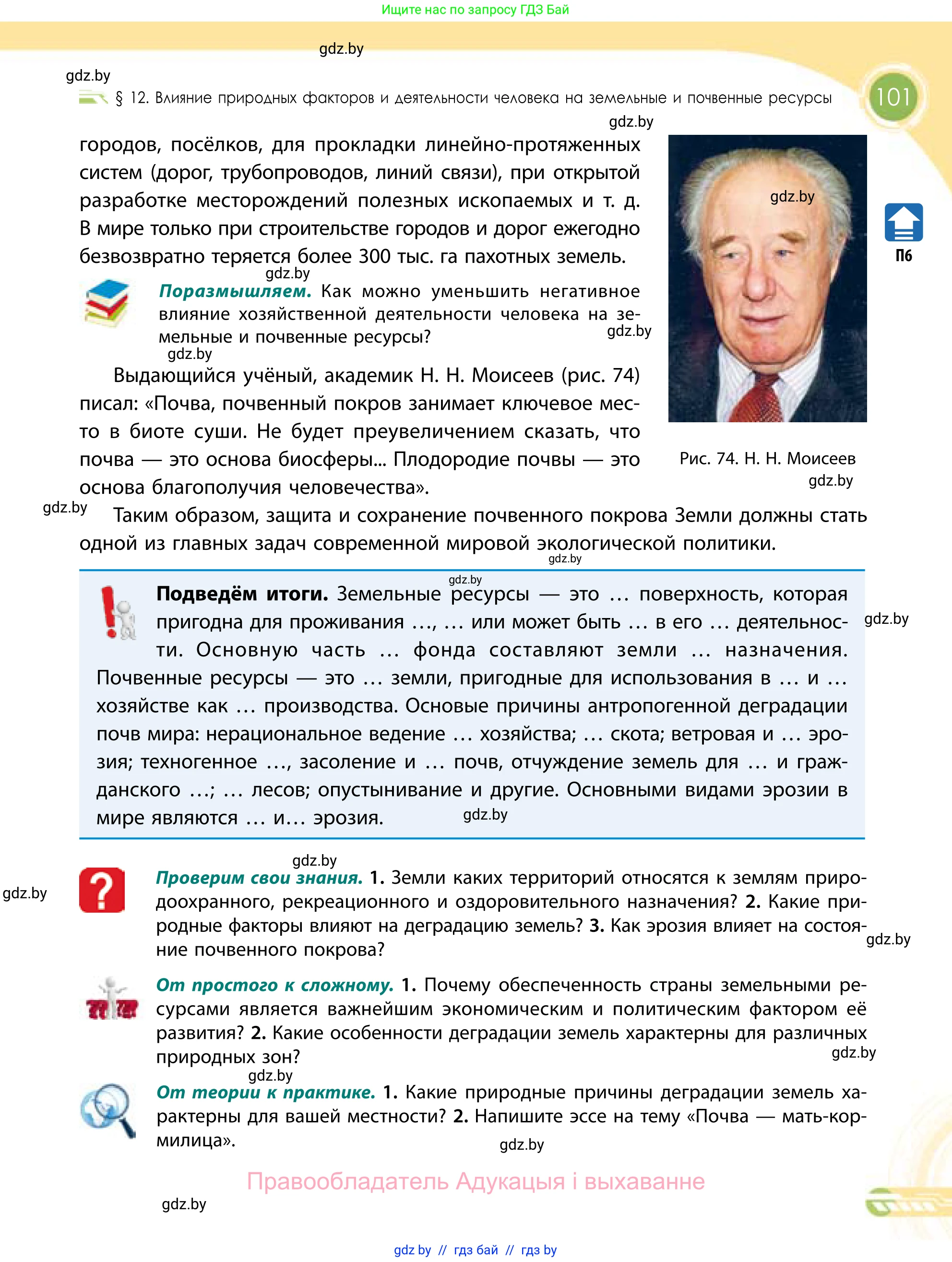 География, 11 класс Учебник, авторы: Витченко Александр Николаевич, Антипова Екатерина Анатольевна, Гузова Ольга Николаевна, издательство Адукацыя i выхаванне, Минск, 2021, страница 101