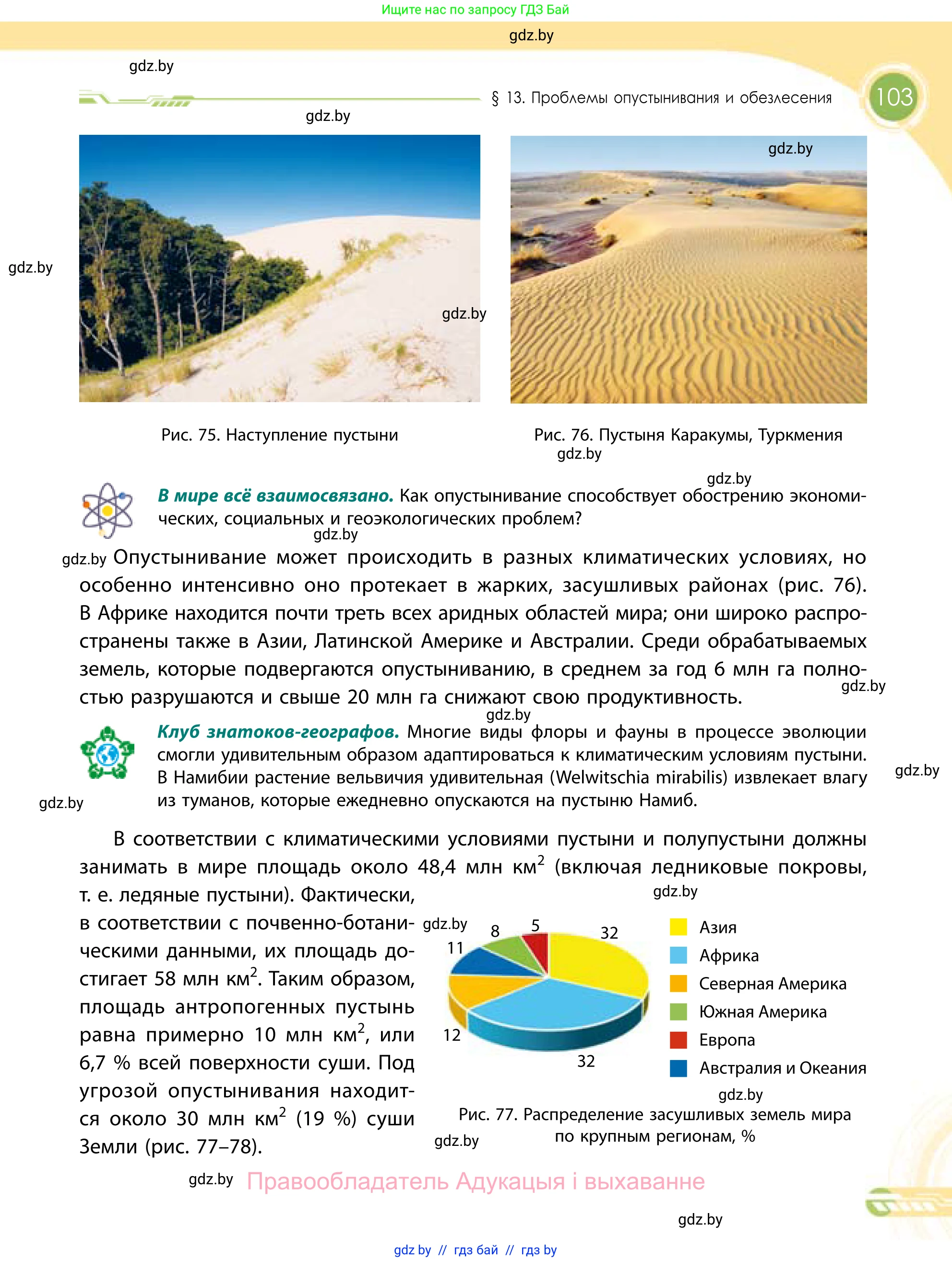 География, 11 класс Учебник, авторы: Витченко Александр Николаевич, Антипова Екатерина Анатольевна, Гузова Ольга Николаевна, издательство Адукацыя i выхаванне, Минск, 2021, страница 103