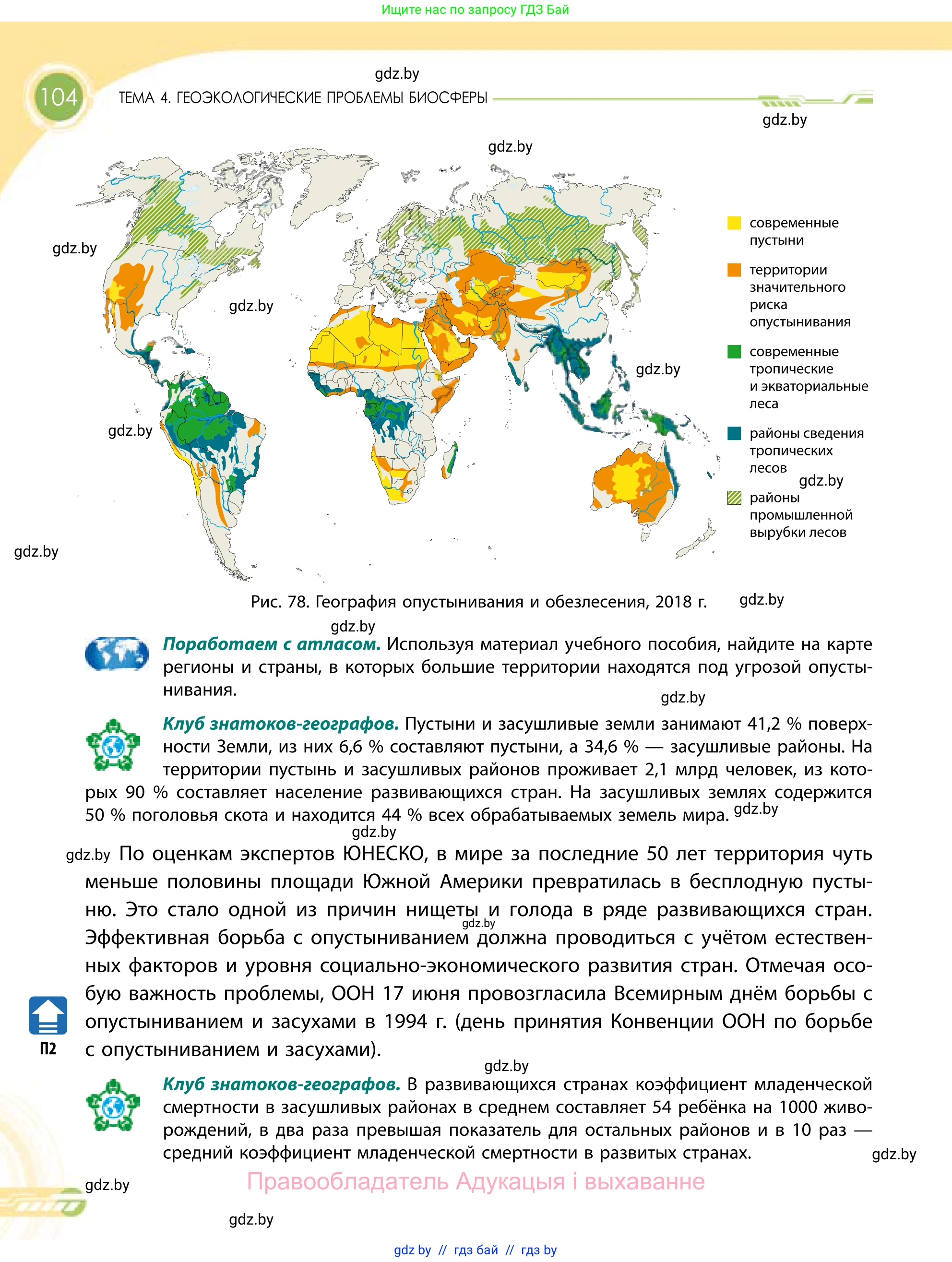 География, 11 класс Учебник, авторы: Витченко Александр Николаевич, Антипова Екатерина Анатольевна, Гузова Ольга Николаевна, издательство Адукацыя i выхаванне, Минск, 2021, страница 104