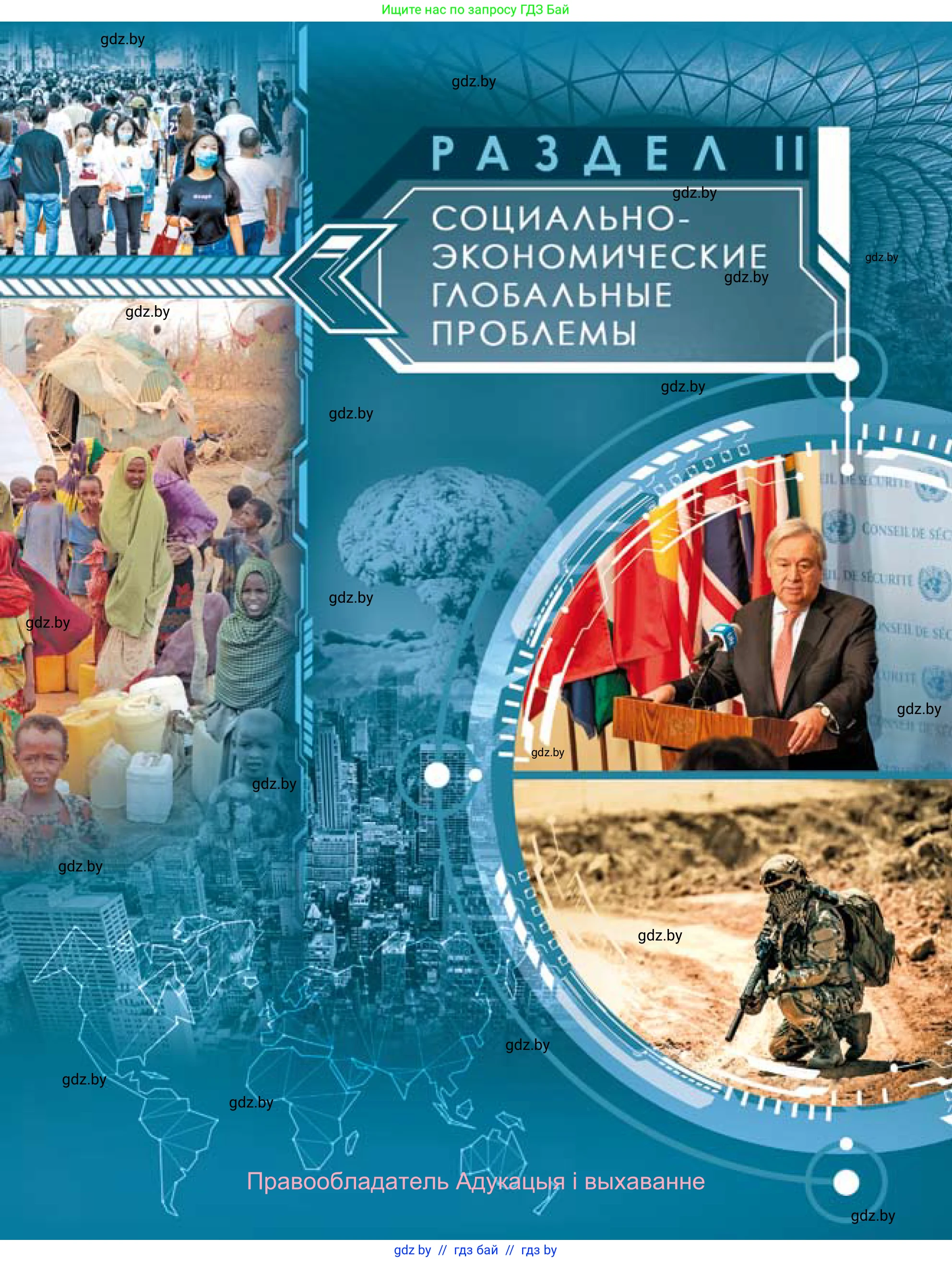 География, 11 класс Учебник, авторы: Витченко Александр Николаевич, Антипова Екатерина Анатольевна, Гузова Ольга Николаевна, издательство Адукацыя i выхаванне, Минск, 2021, страница 117