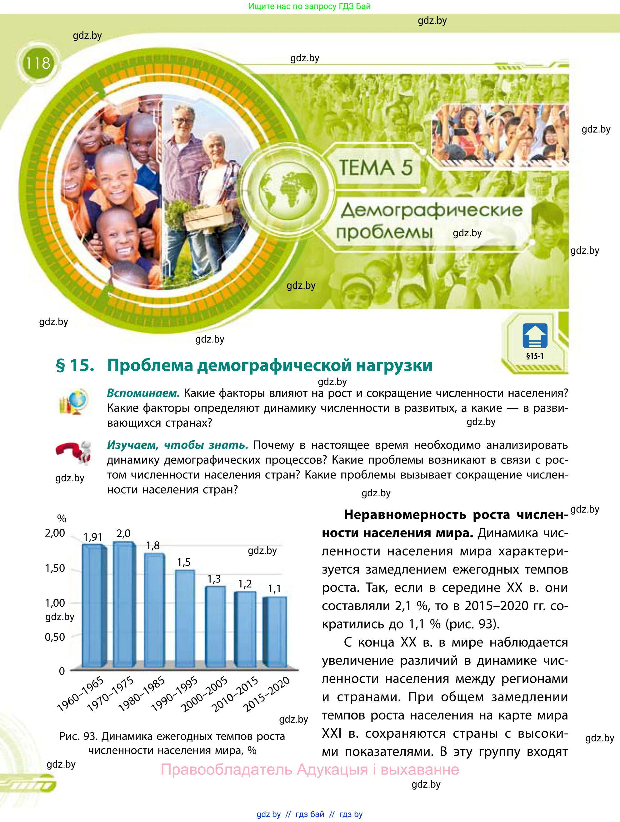 География, 11 класс Учебник, авторы: Витченко Александр Николаевич, Антипова Екатерина Анатольевна, Гузова Ольга Николаевна, издательство Адукацыя i выхаванне, Минск, 2021, страница 118