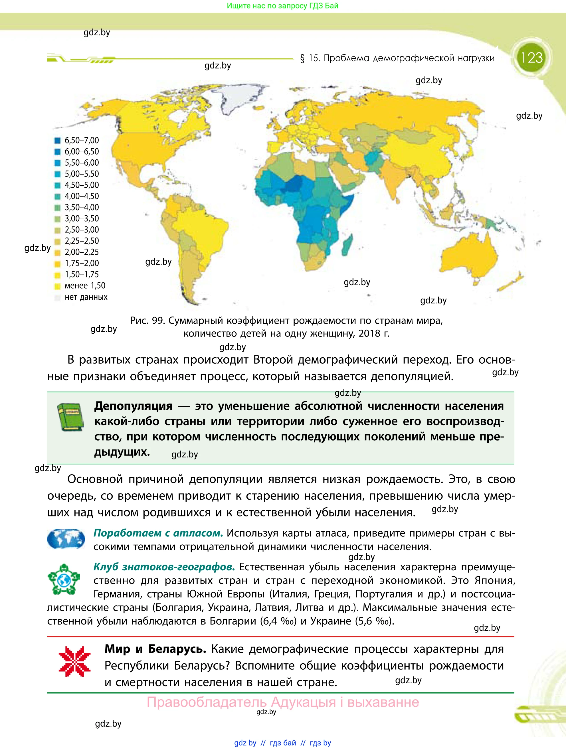 География, 11 класс Учебник, авторы: Витченко Александр Николаевич, Антипова Екатерина Анатольевна, Гузова Ольга Николаевна, издательство Адукацыя i выхаванне, Минск, 2021, страница 123
