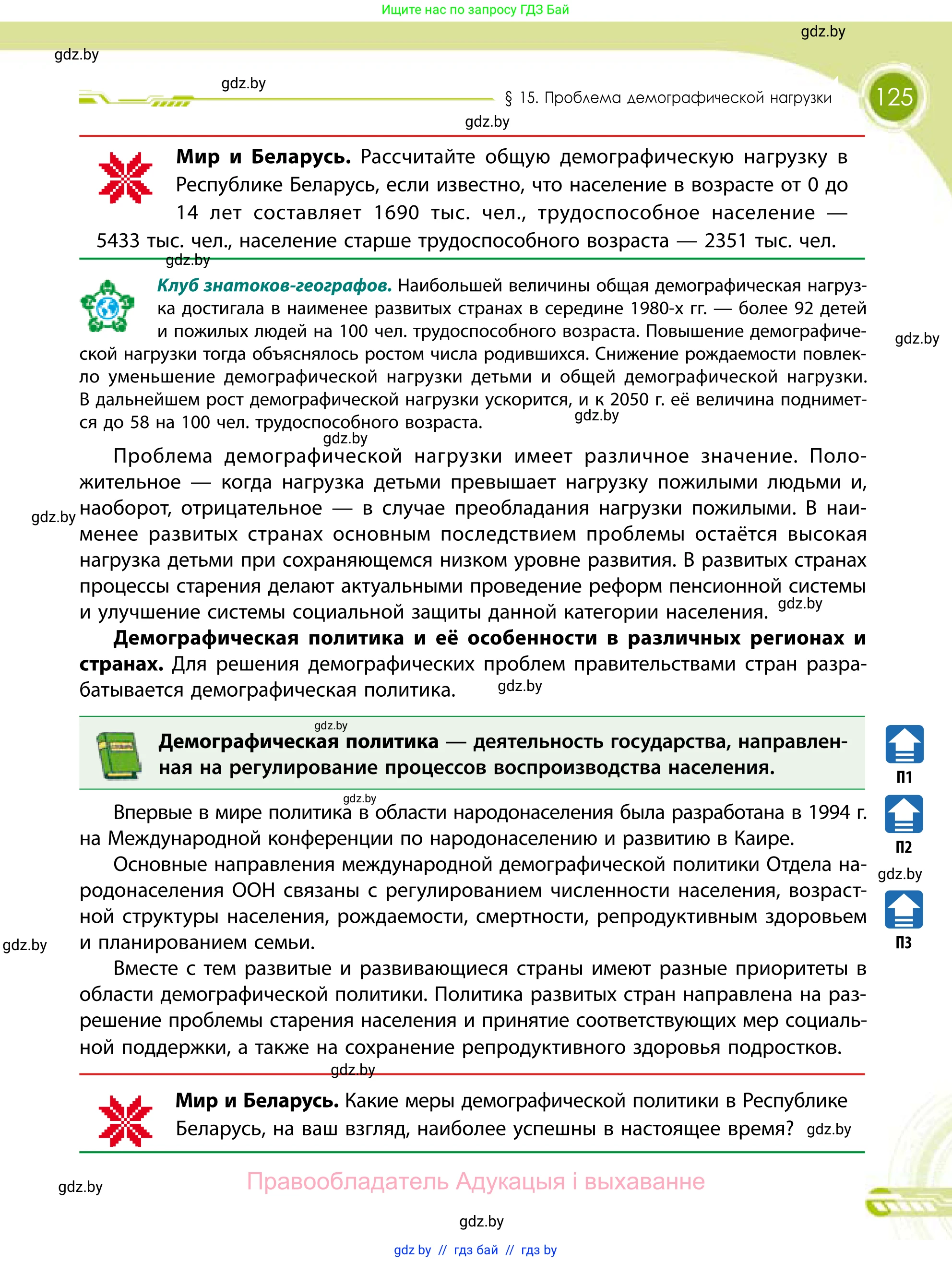 География, 11 класс Учебник, авторы: Витченко Александр Николаевич, Антипова Екатерина Анатольевна, Гузова Ольга Николаевна, издательство Адукацыя i выхаванне, Минск, 2021, страница 125