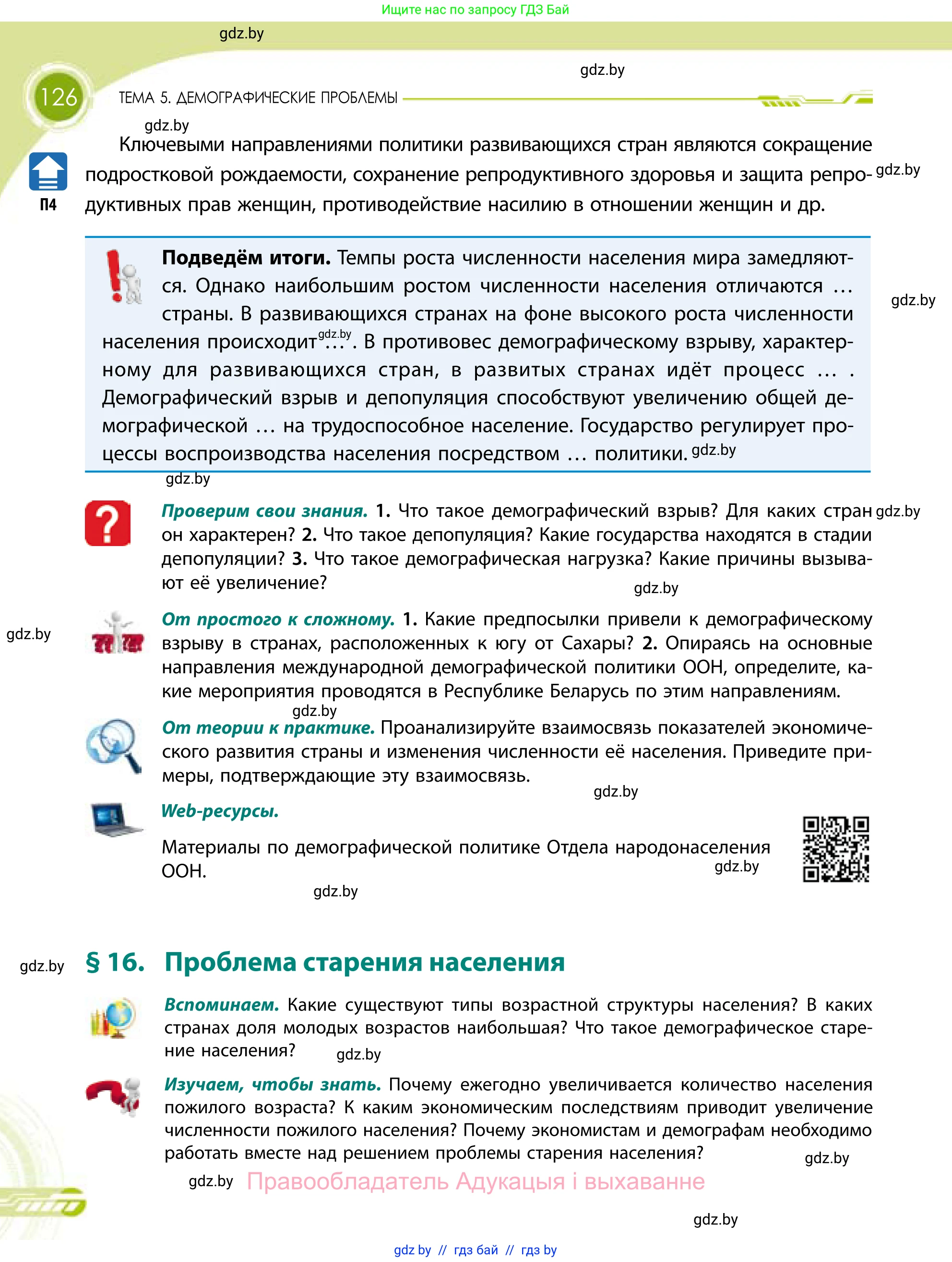 География, 11 класс Учебник, авторы: Витченко Александр Николаевич, Антипова Екатерина Анатольевна, Гузова Ольга Николаевна, издательство Адукацыя i выхаванне, Минск, 2021, страница 126