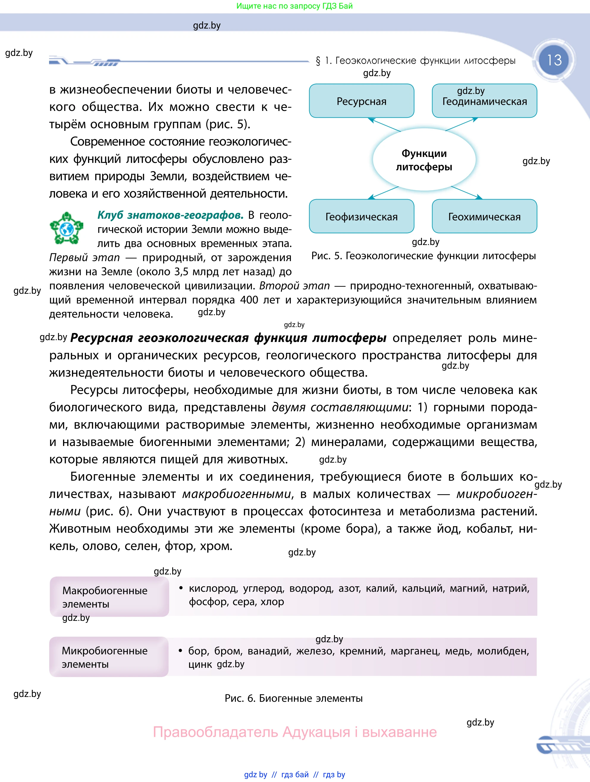 География, 11 класс Учебник, авторы: Витченко Александр Николаевич, Антипова Екатерина Анатольевна, Гузова Ольга Николаевна, издательство Адукацыя i выхаванне, Минск, 2021, страница 13