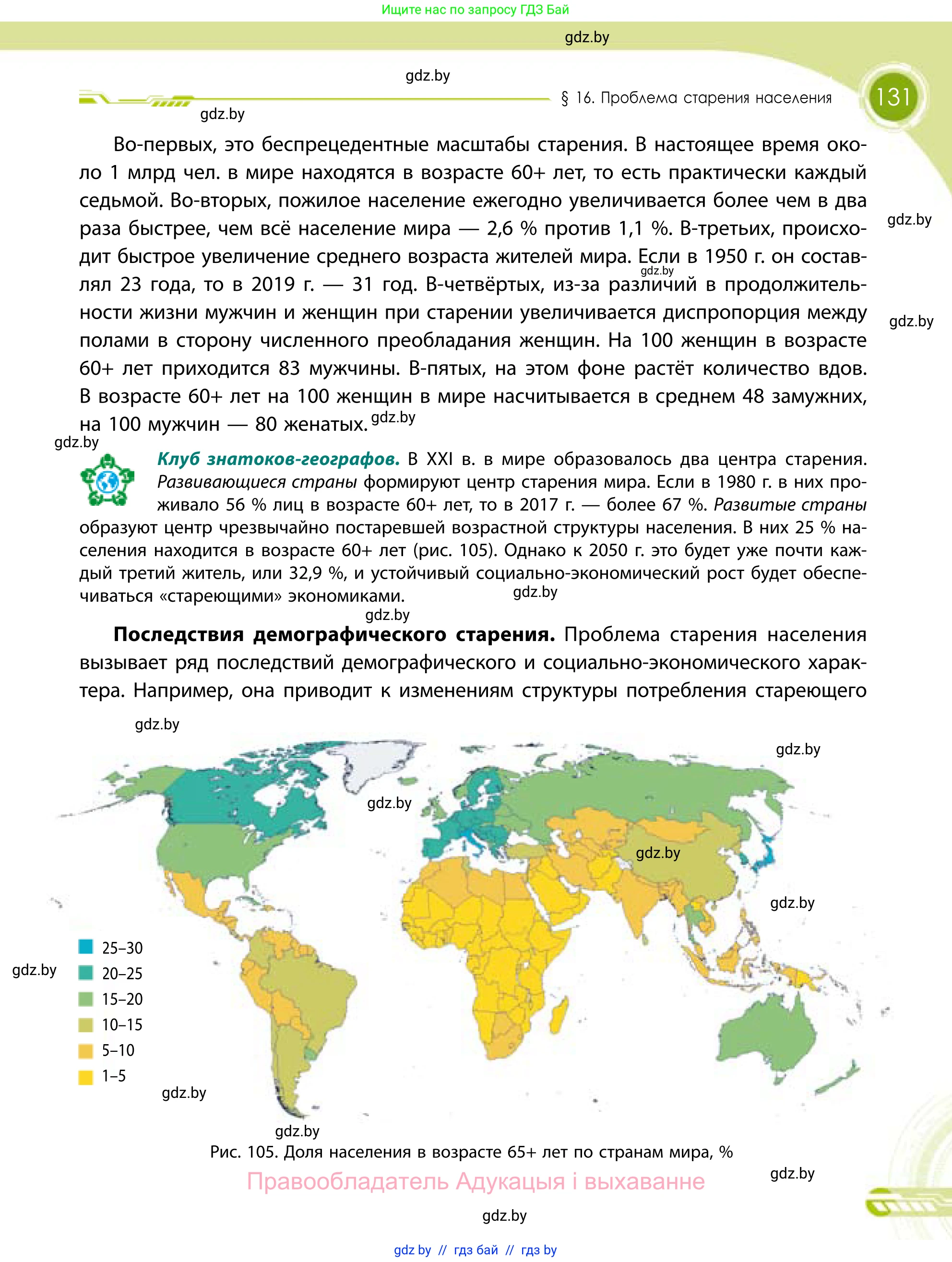 География, 11 класс Учебник, авторы: Витченко Александр Николаевич, Антипова Екатерина Анатольевна, Гузова Ольга Николаевна, издательство Адукацыя i выхаванне, Минск, 2021, страница 131