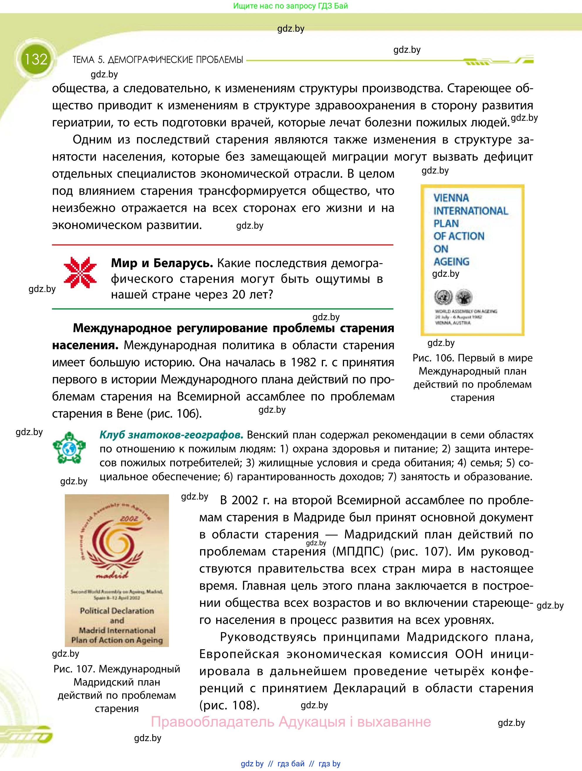География, 11 класс Учебник, авторы: Витченко Александр Николаевич, Антипова Екатерина Анатольевна, Гузова Ольга Николаевна, издательство Адукацыя i выхаванне, Минск, 2021, страница 132