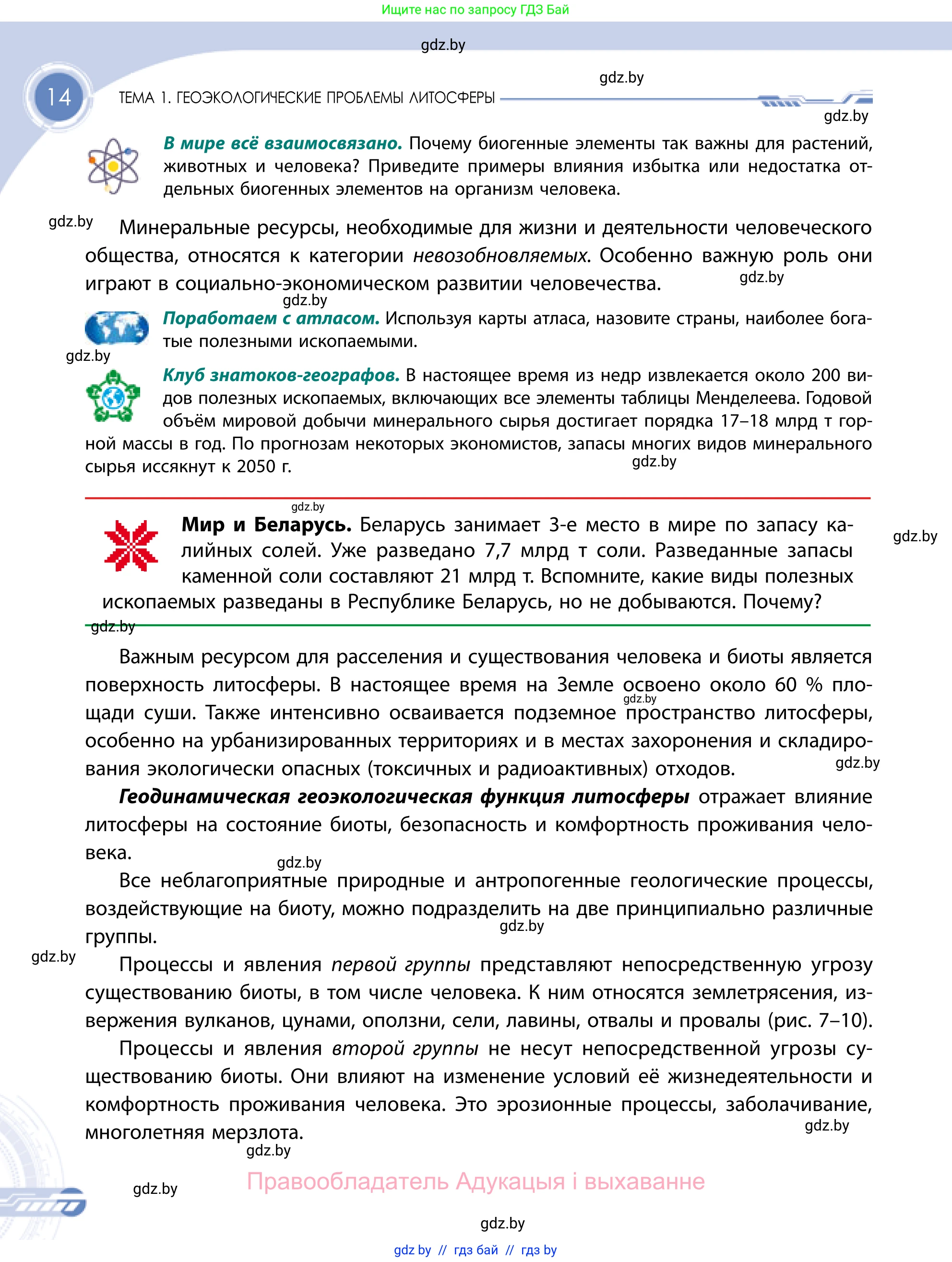 География, 11 класс Учебник, авторы: Витченко Александр Николаевич, Антипова Екатерина Анатольевна, Гузова Ольга Николаевна, издательство Адукацыя i выхаванне, Минск, 2021, страница 14