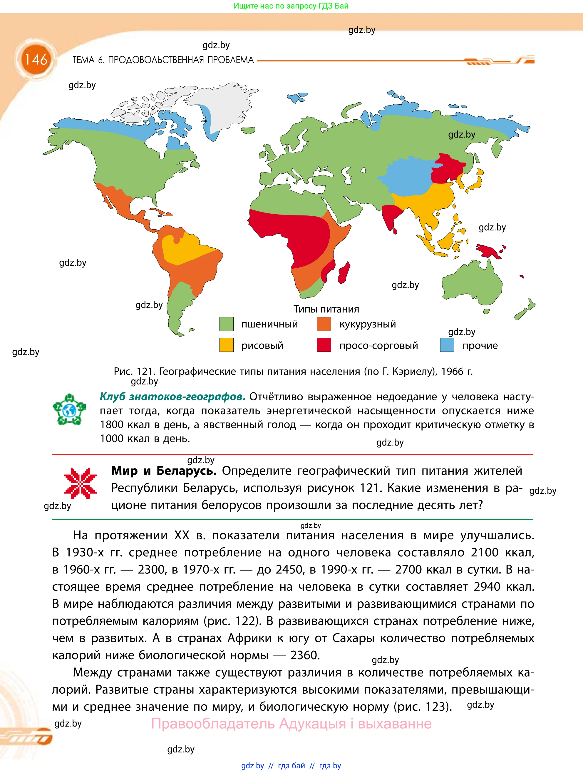 География, 11 класс Учебник, авторы: Витченко Александр Николаевич, Антипова Екатерина Анатольевна, Гузова Ольга Николаевна, издательство Адукацыя i выхаванне, Минск, 2021, страница 146