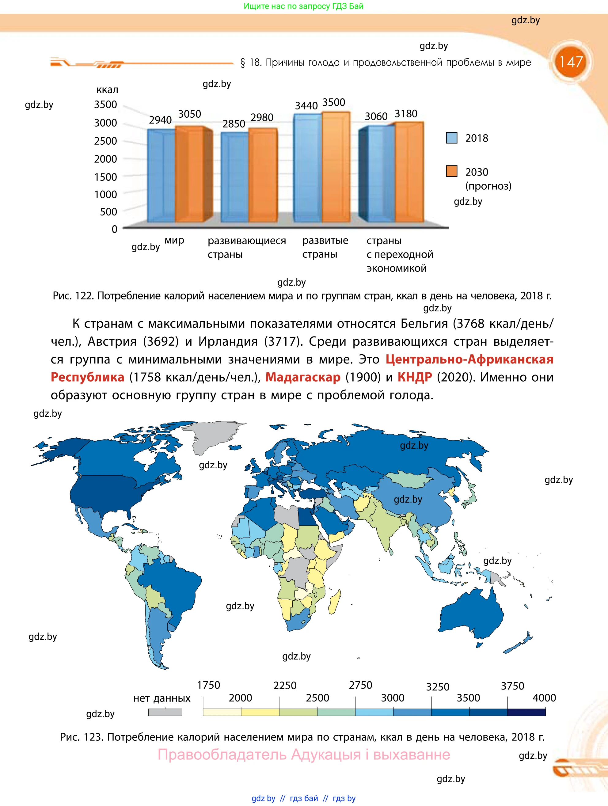 География, 11 класс Учебник, авторы: Витченко Александр Николаевич, Антипова Екатерина Анатольевна, Гузова Ольга Николаевна, издательство Адукацыя i выхаванне, Минск, 2021, страница 147