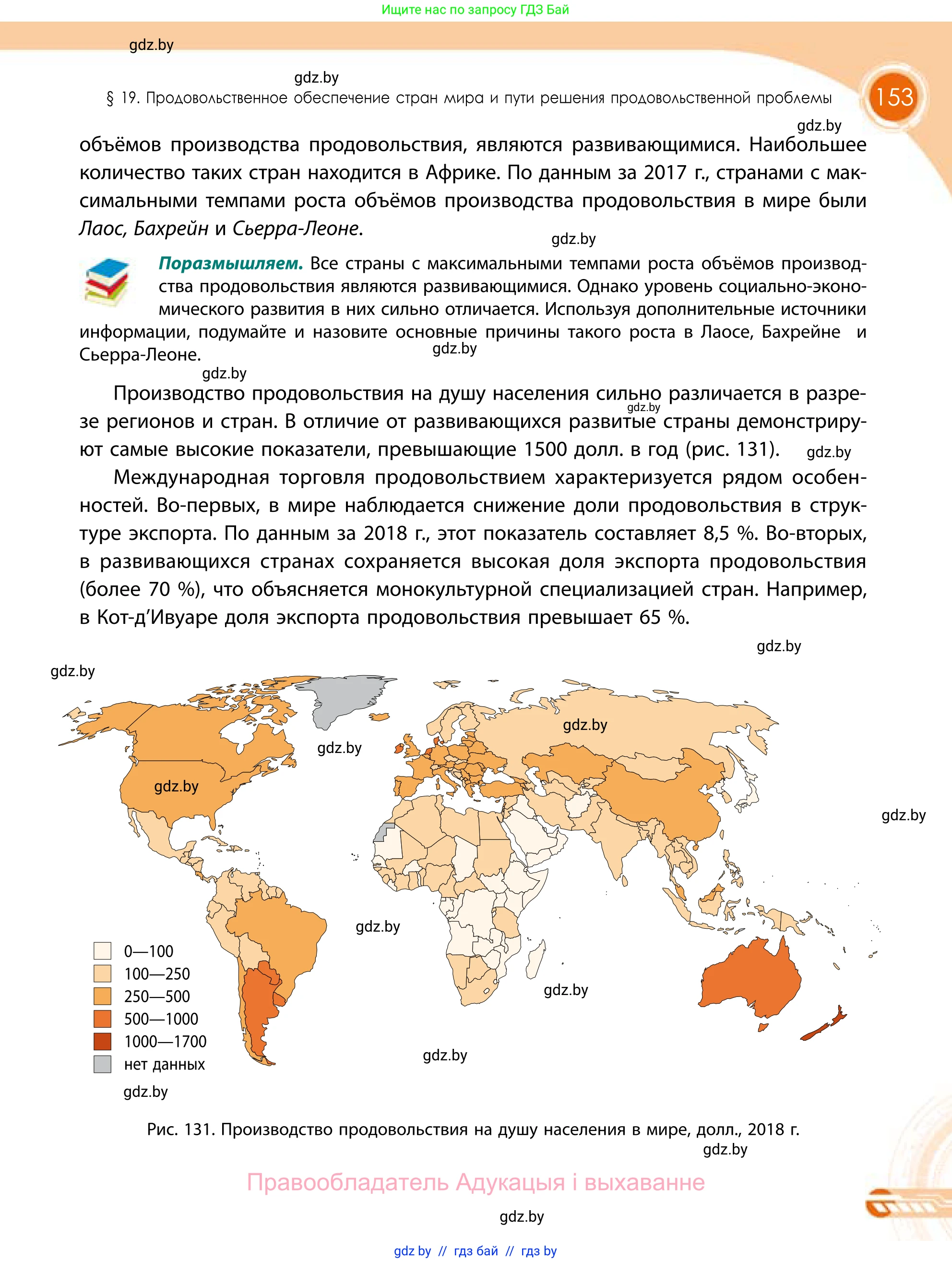 География, 11 класс Учебник, авторы: Витченко Александр Николаевич, Антипова Екатерина Анатольевна, Гузова Ольга Николаевна, издательство Адукацыя i выхаванне, Минск, 2021, страница 153