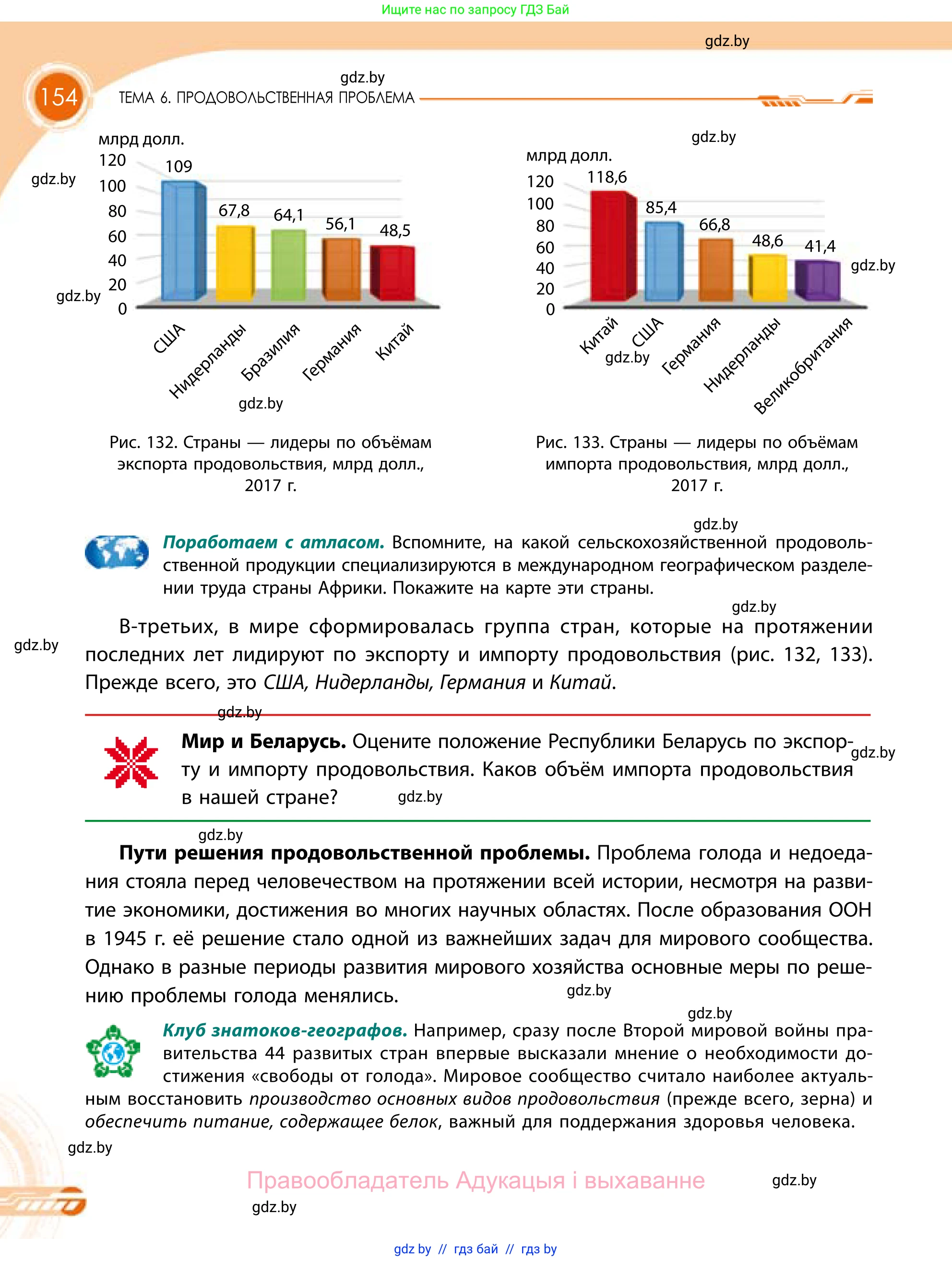 География, 11 класс Учебник, авторы: Витченко Александр Николаевич, Антипова Екатерина Анатольевна, Гузова Ольга Николаевна, издательство Адукацыя i выхаванне, Минск, 2021, страница 154
