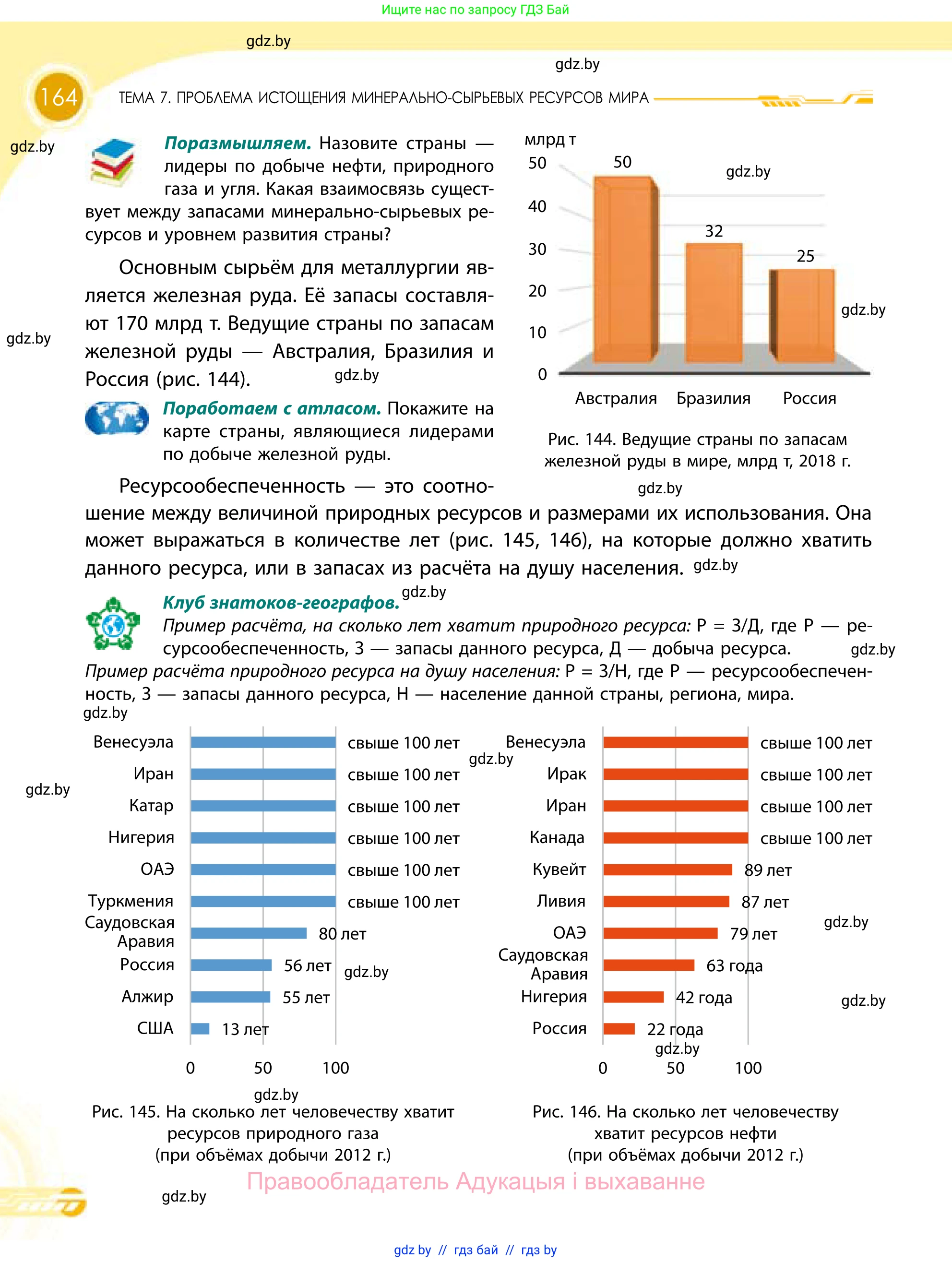 География, 11 класс Учебник, авторы: Витченко Александр Николаевич, Антипова Екатерина Анатольевна, Гузова Ольга Николаевна, издательство Адукацыя i выхаванне, Минск, 2021, страница 164