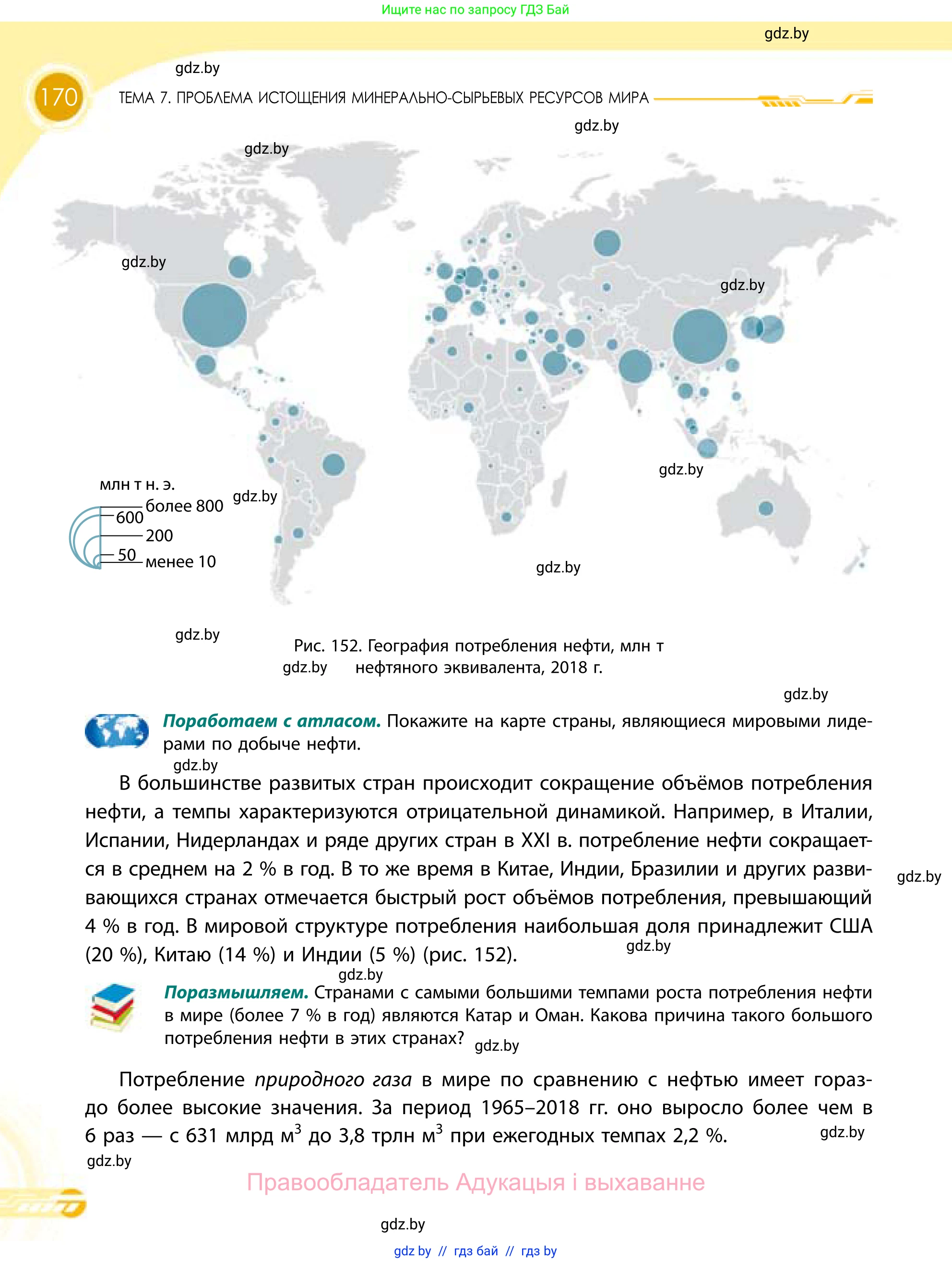 География, 11 класс Учебник, авторы: Витченко Александр Николаевич, Антипова Екатерина Анатольевна, Гузова Ольга Николаевна, издательство Адукацыя i выхаванне, Минск, 2021, страница 170