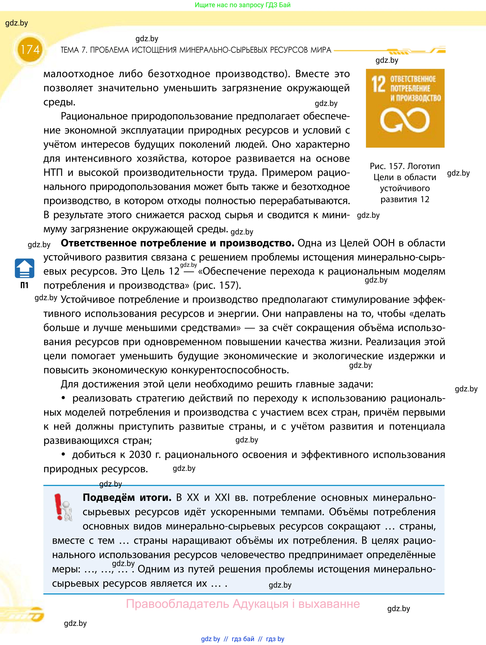 География, 11 класс Учебник, авторы: Витченко Александр Николаевич, Антипова Екатерина Анатольевна, Гузова Ольга Николаевна, издательство Адукацыя i выхаванне, Минск, 2021, страница 174