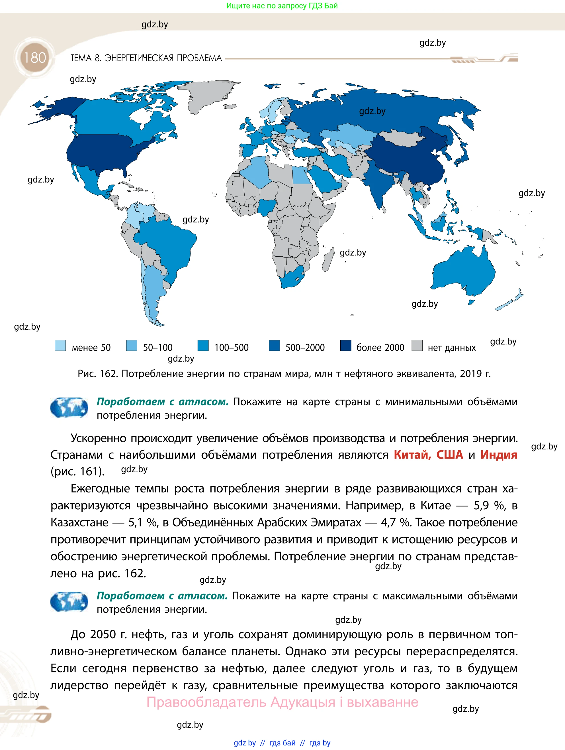 География, 11 класс Учебник, авторы: Витченко Александр Николаевич, Антипова Екатерина Анатольевна, Гузова Ольга Николаевна, издательство Адукацыя i выхаванне, Минск, 2021, страница 180
