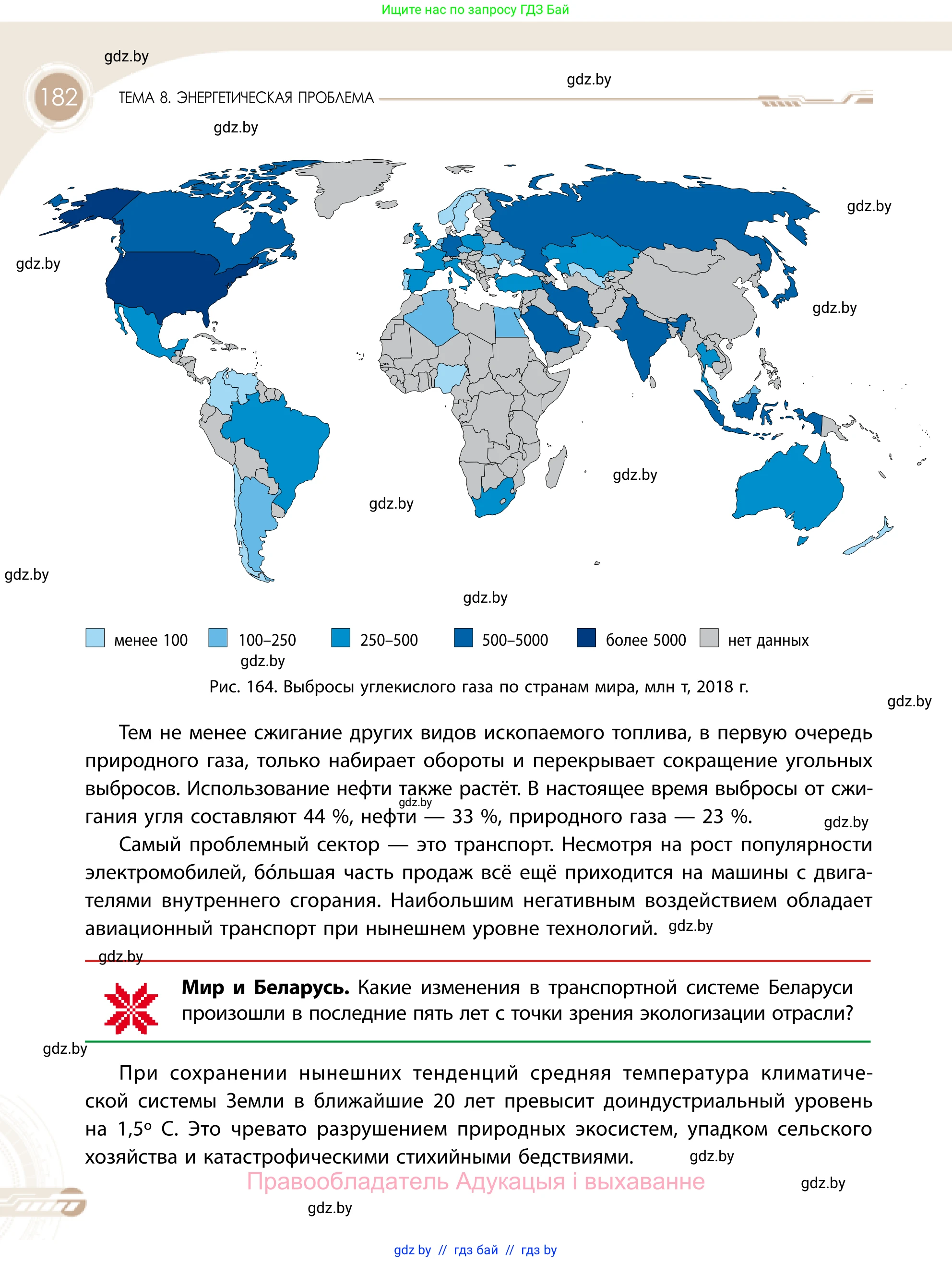 География, 11 класс Учебник, авторы: Витченко Александр Николаевич, Антипова Екатерина Анатольевна, Гузова Ольга Николаевна, издательство Адукацыя i выхаванне, Минск, 2021, страница 182